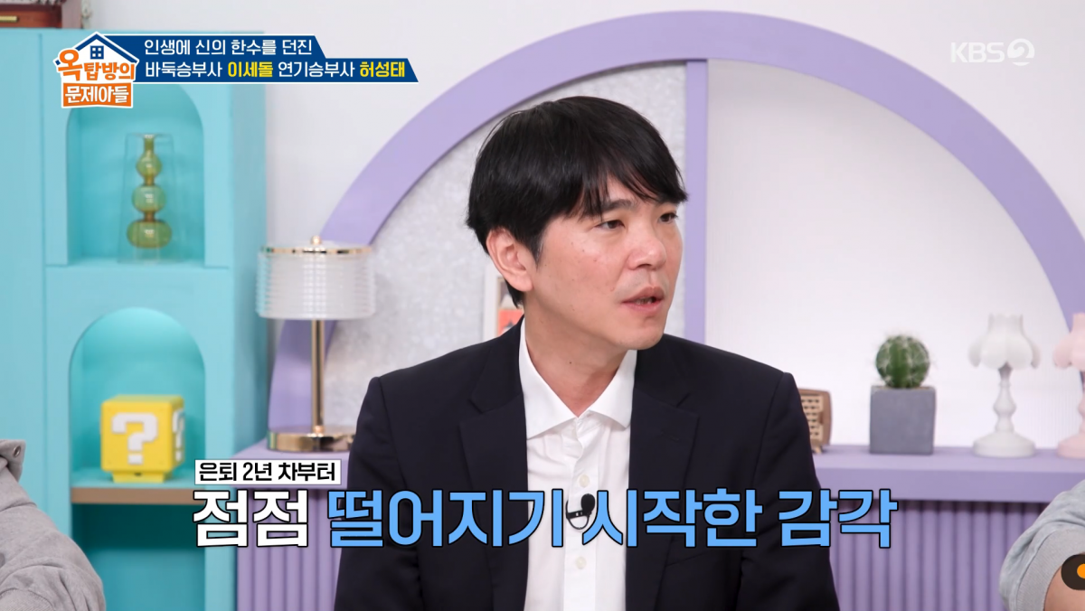 사진=KBS2 '옥탑방의 문제아들'