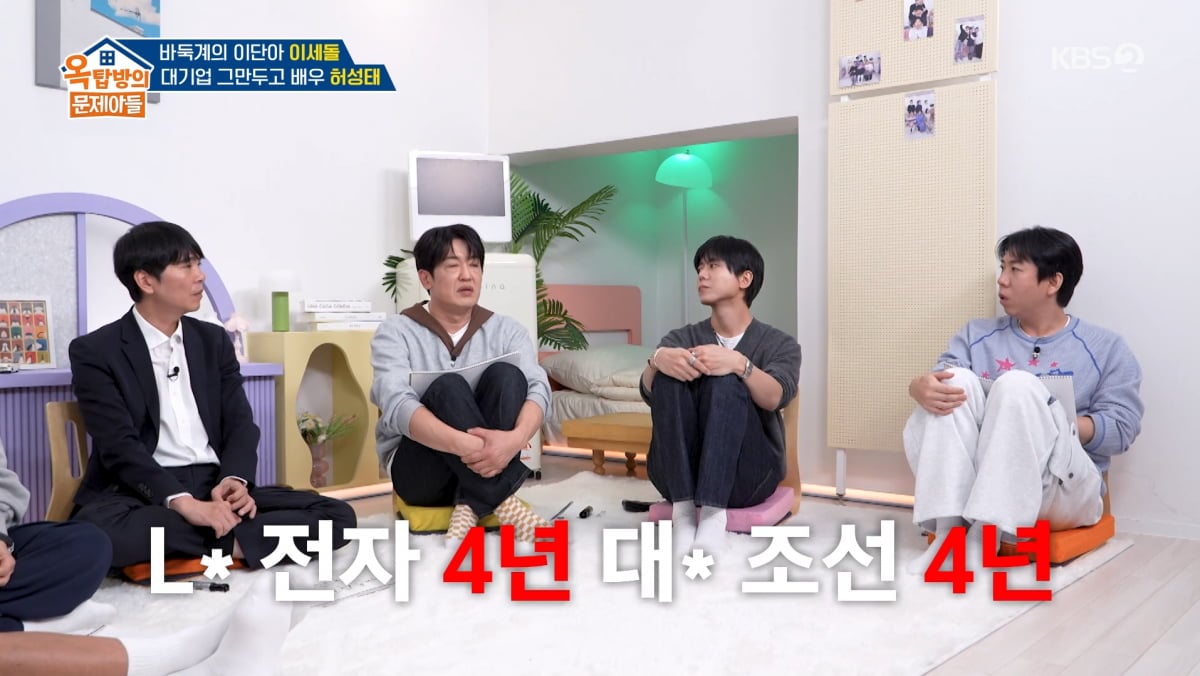 사진=KBS2 '옥탑방의 문제아들'