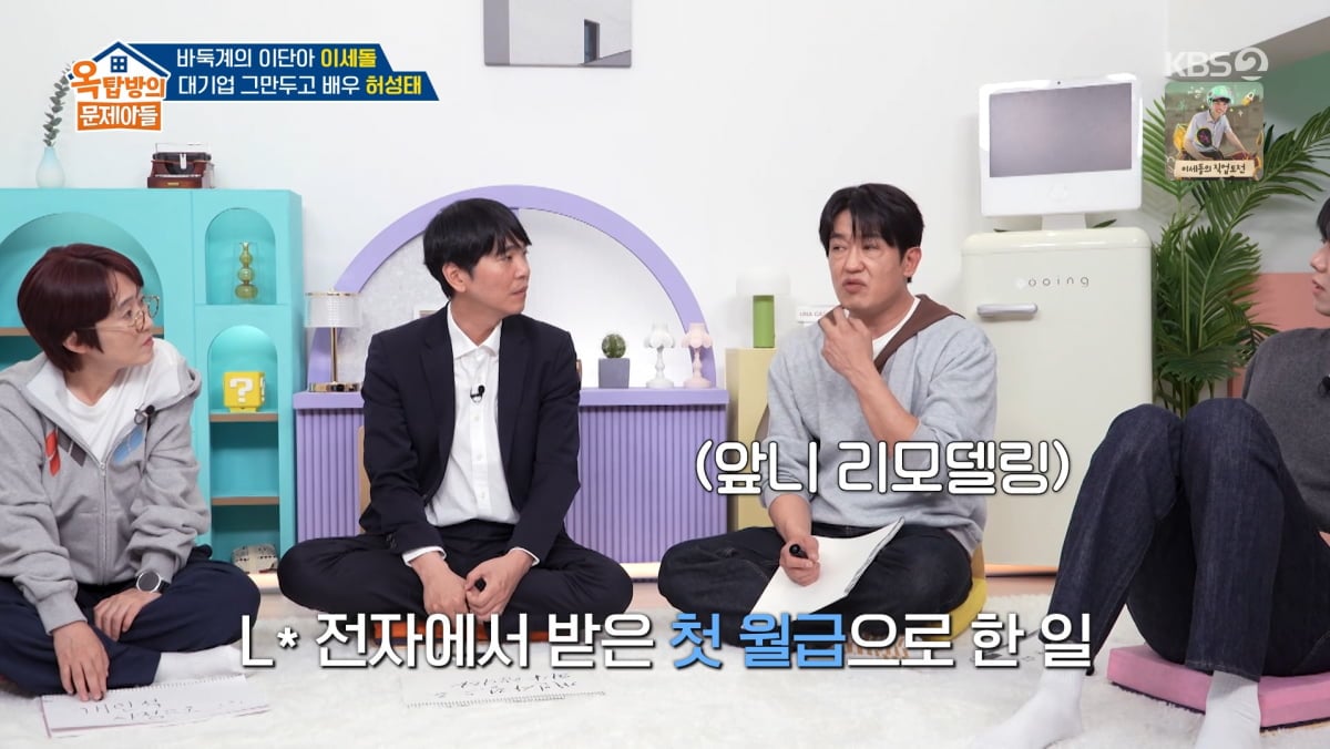 사진=KBS2 '옥탑방의 문제아들'