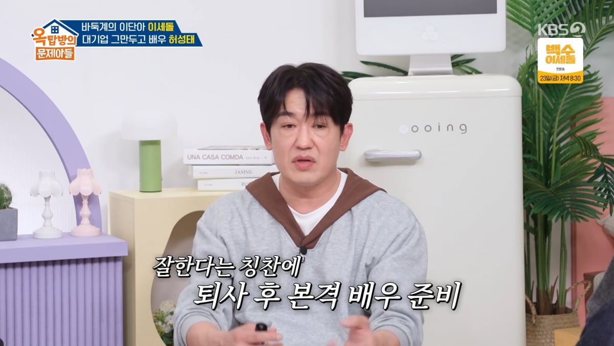 사진=KBS2 '옥탑방의 문제아들'