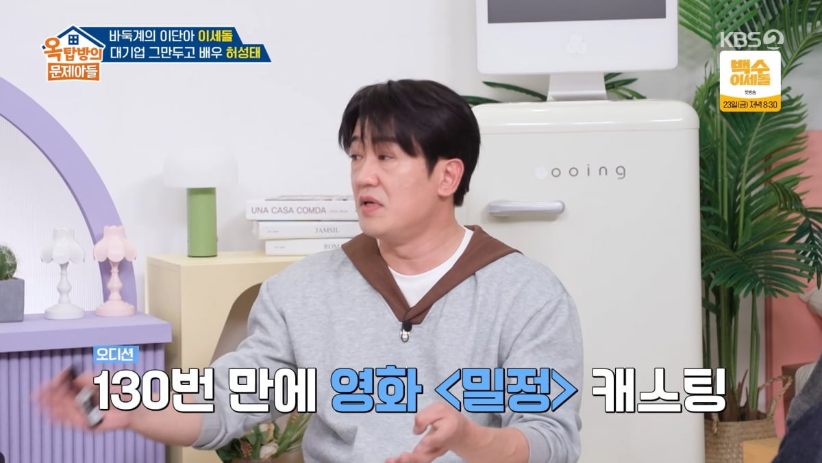 사진=KBS2 '옥탑방의 문제아들'