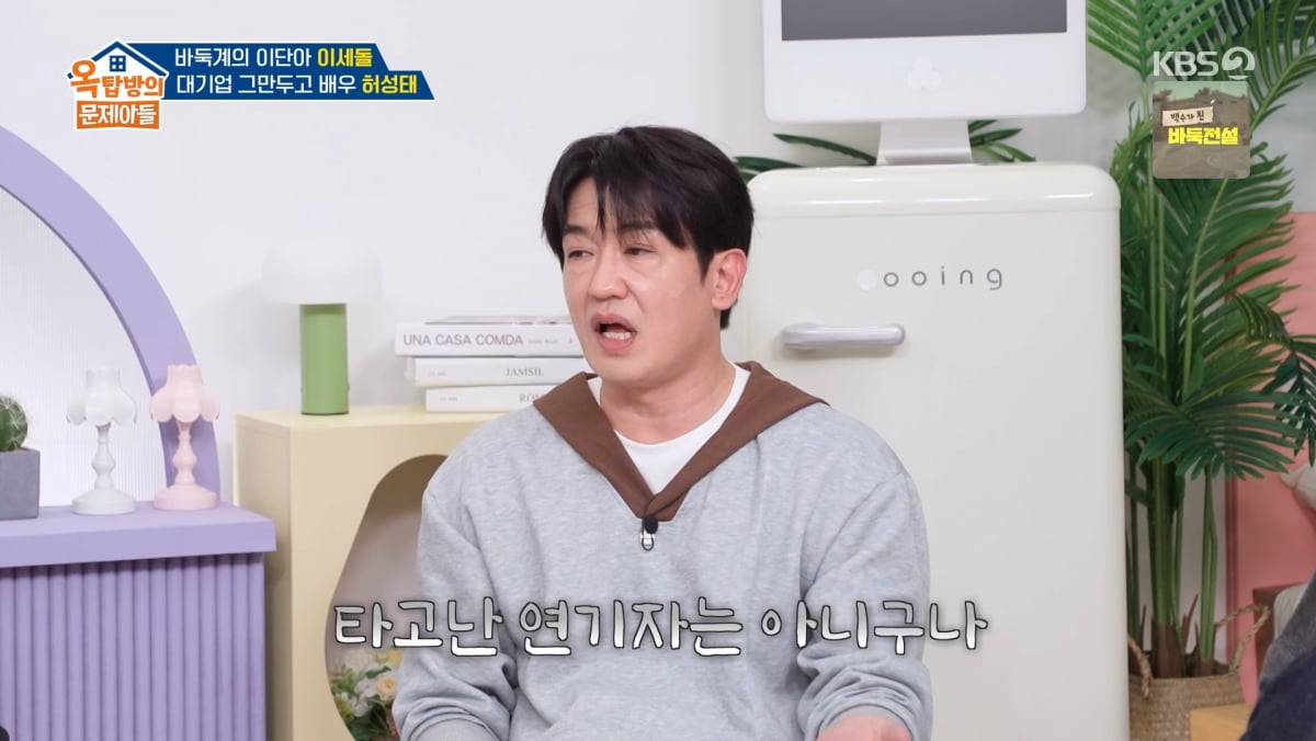 사진=KBS2 '옥탑방의 문제아들'