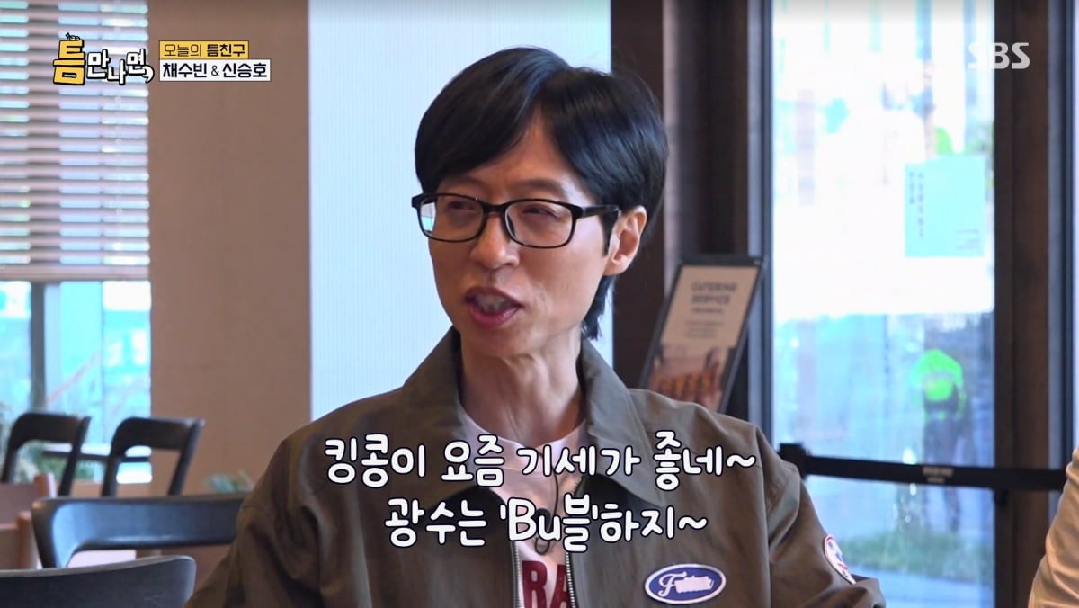 사진=SBS '틈만나면'