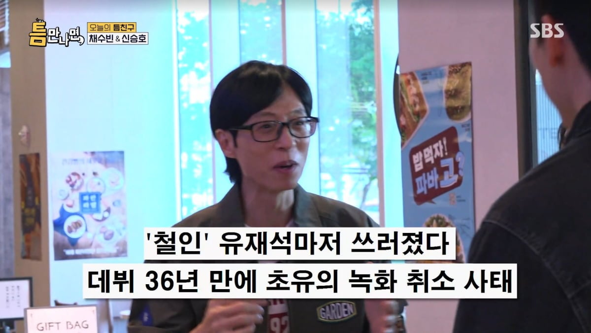 사진=SBS '틈만나면'