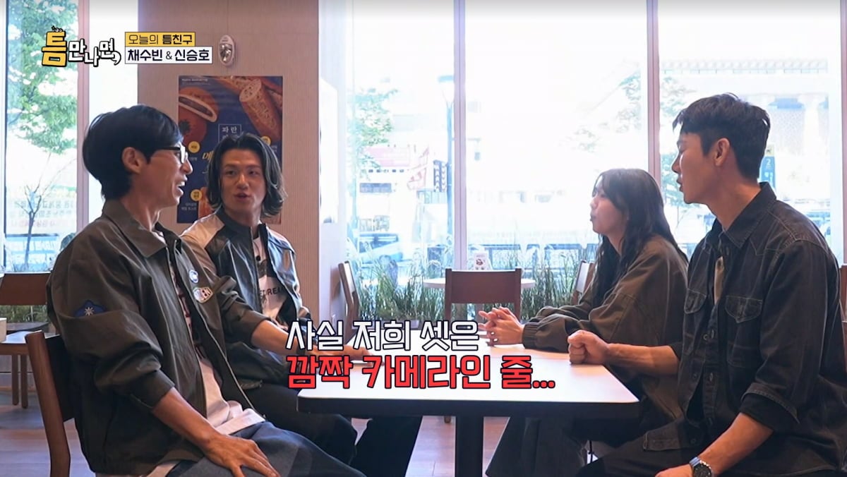 사진=SBS '틈만나면'