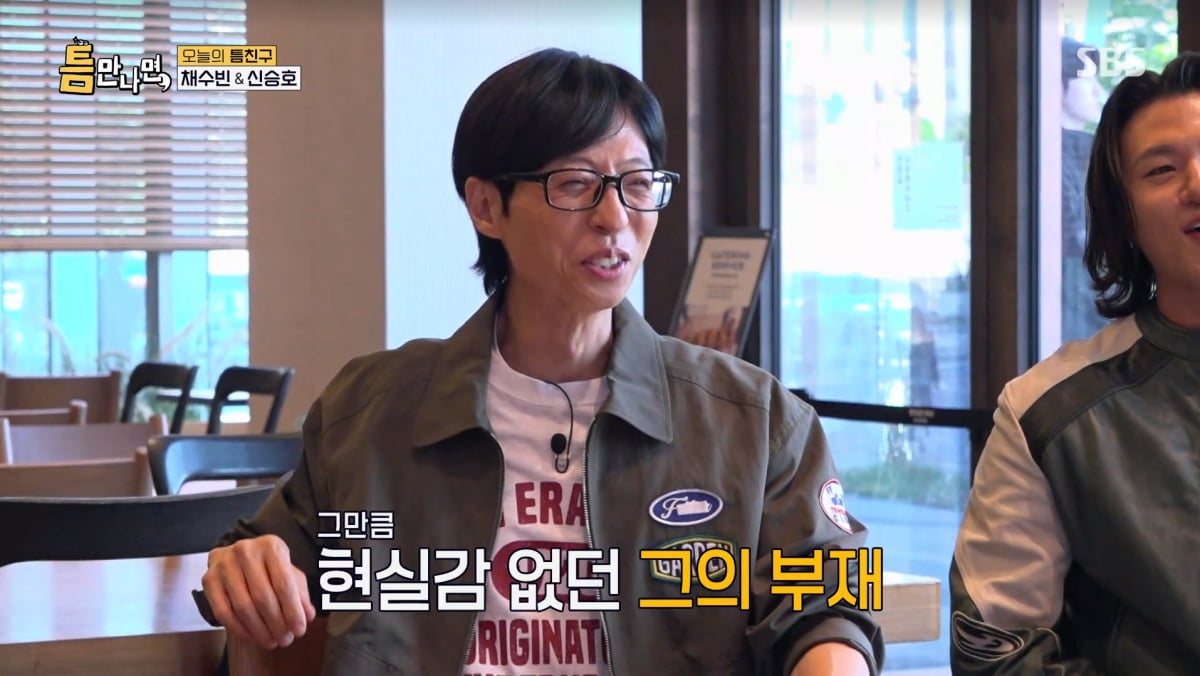 사진=SBS '틈만나면'