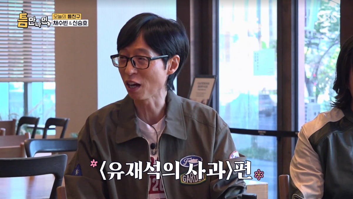 사진=SBS '틈만나면'