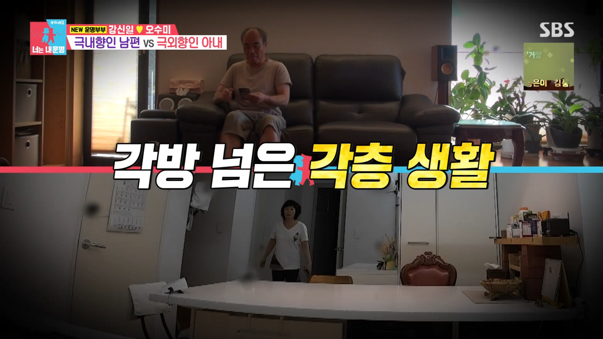 사진=SBS '동상이몽2'