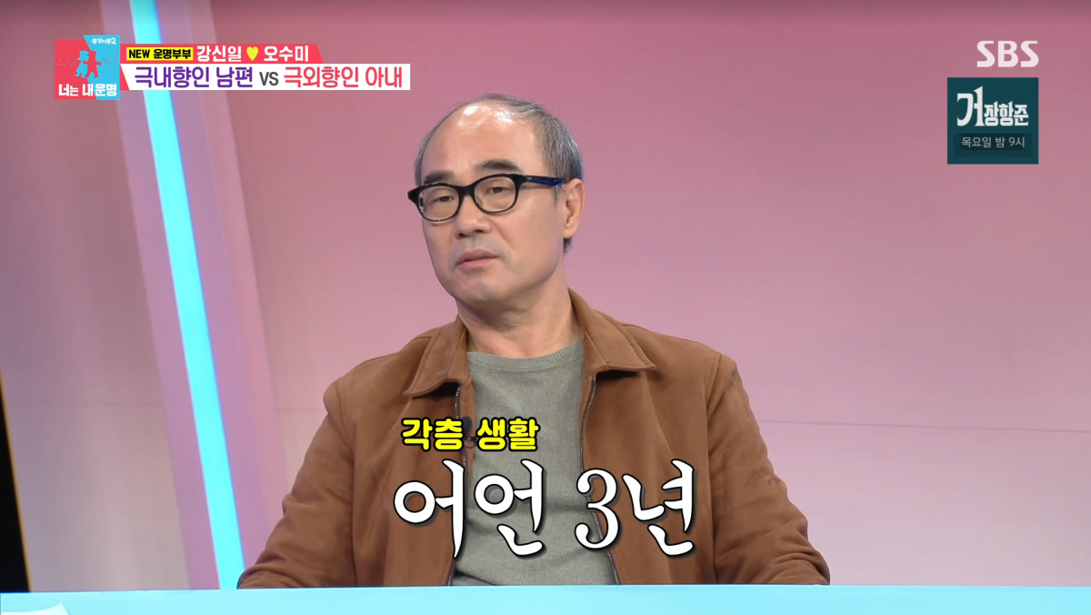 사진=SBS '동상이몽2'