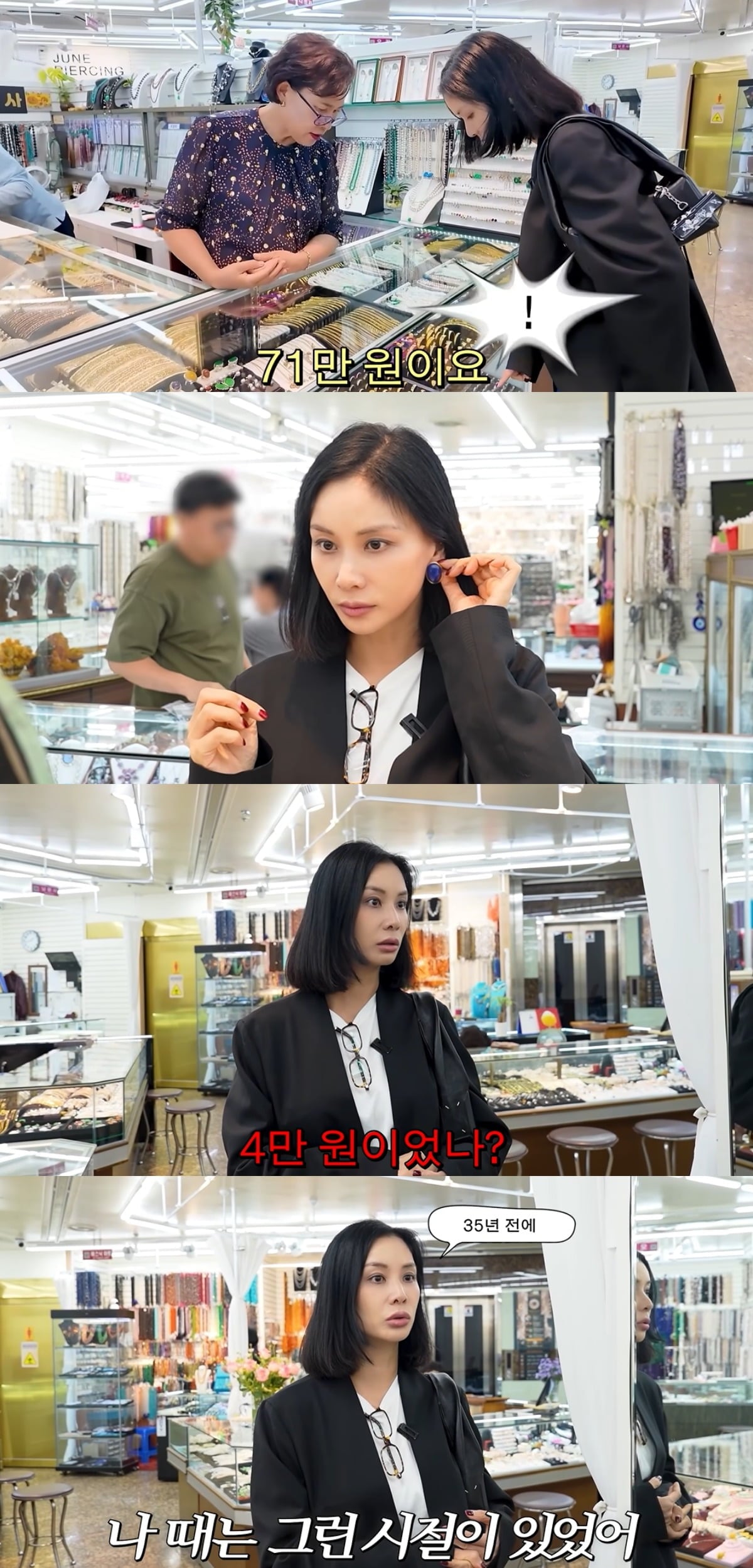 고소영이 치솟은 금값에 놀라워했다. / 사진='고소영' 유튜브 캡처