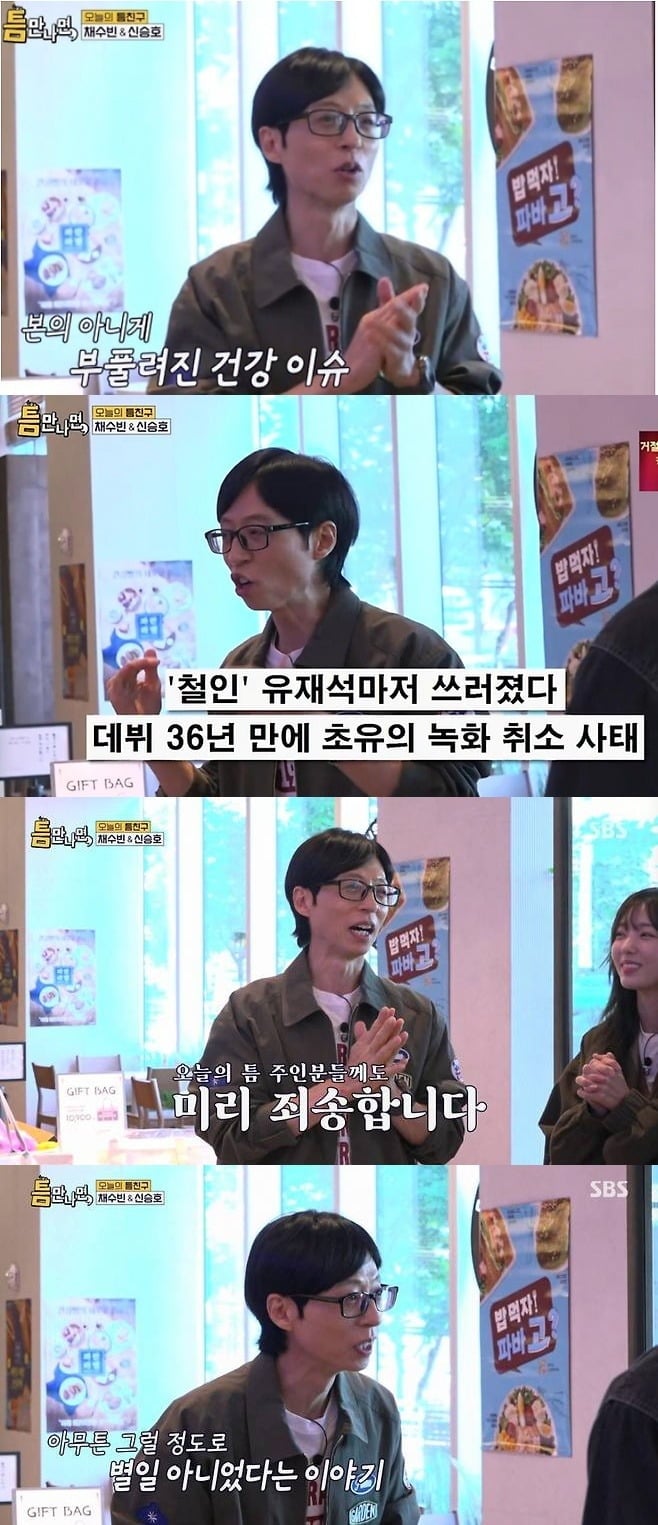 유재석이 녹화 취소 사태에 대해 사과했다./ 사진제공=SBS