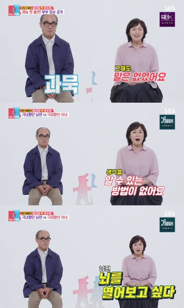  강신일 부부가 '동상이몽2'에 출연했다. / 사진=SBS