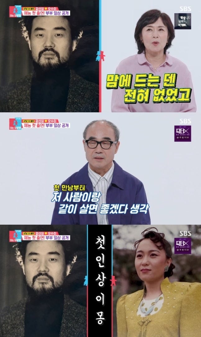  강신일 부부가 '동상이몽2'에 출연했다. / 사진=SBS