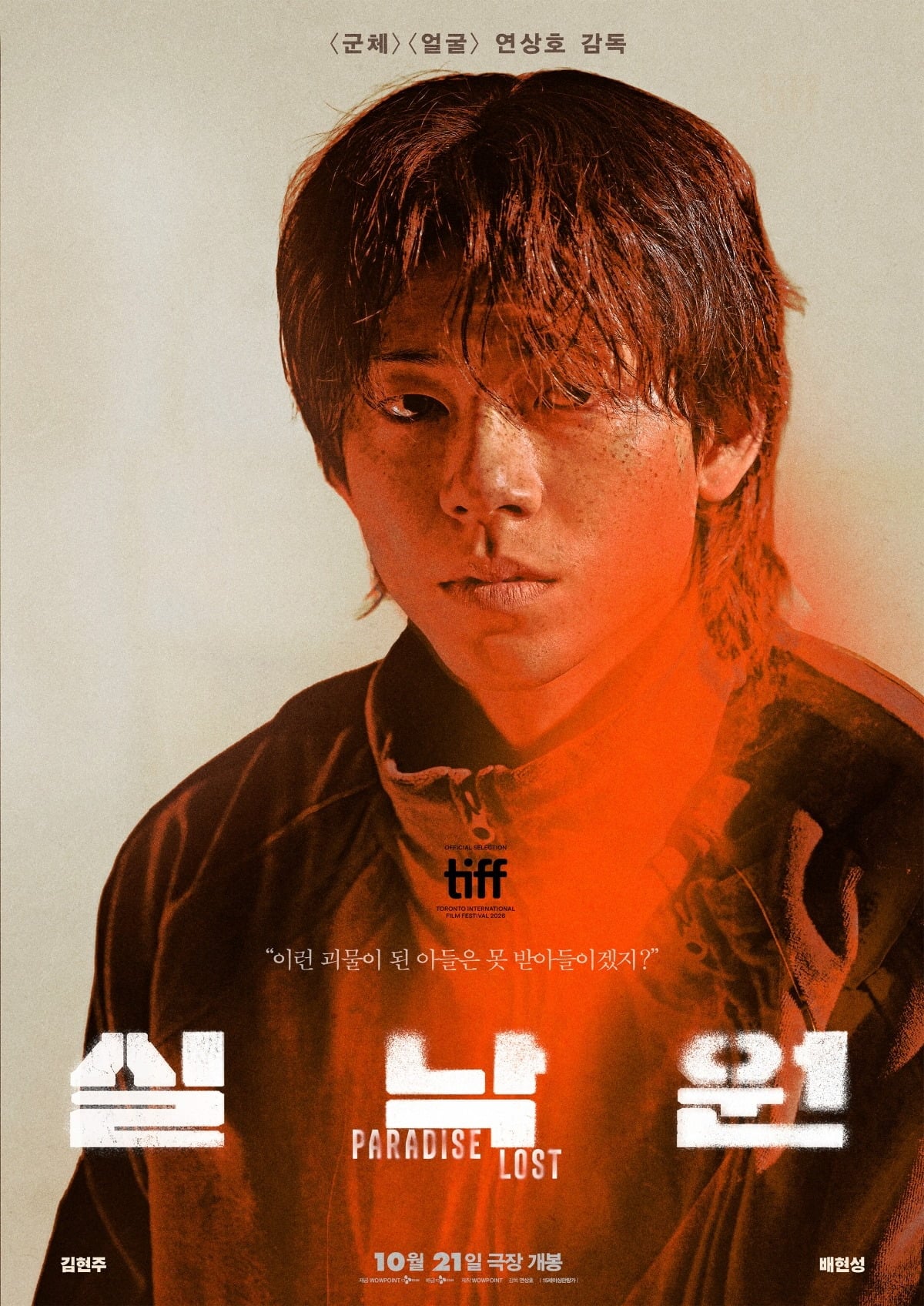 배현성이 '실낙원'에 출연한다. / 사진제공=CJ ENM 
