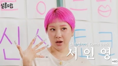'42세' 서인영, 한 살 어린 장도연에 반말 허락…"우리 친구 하자" ('살롱드립')