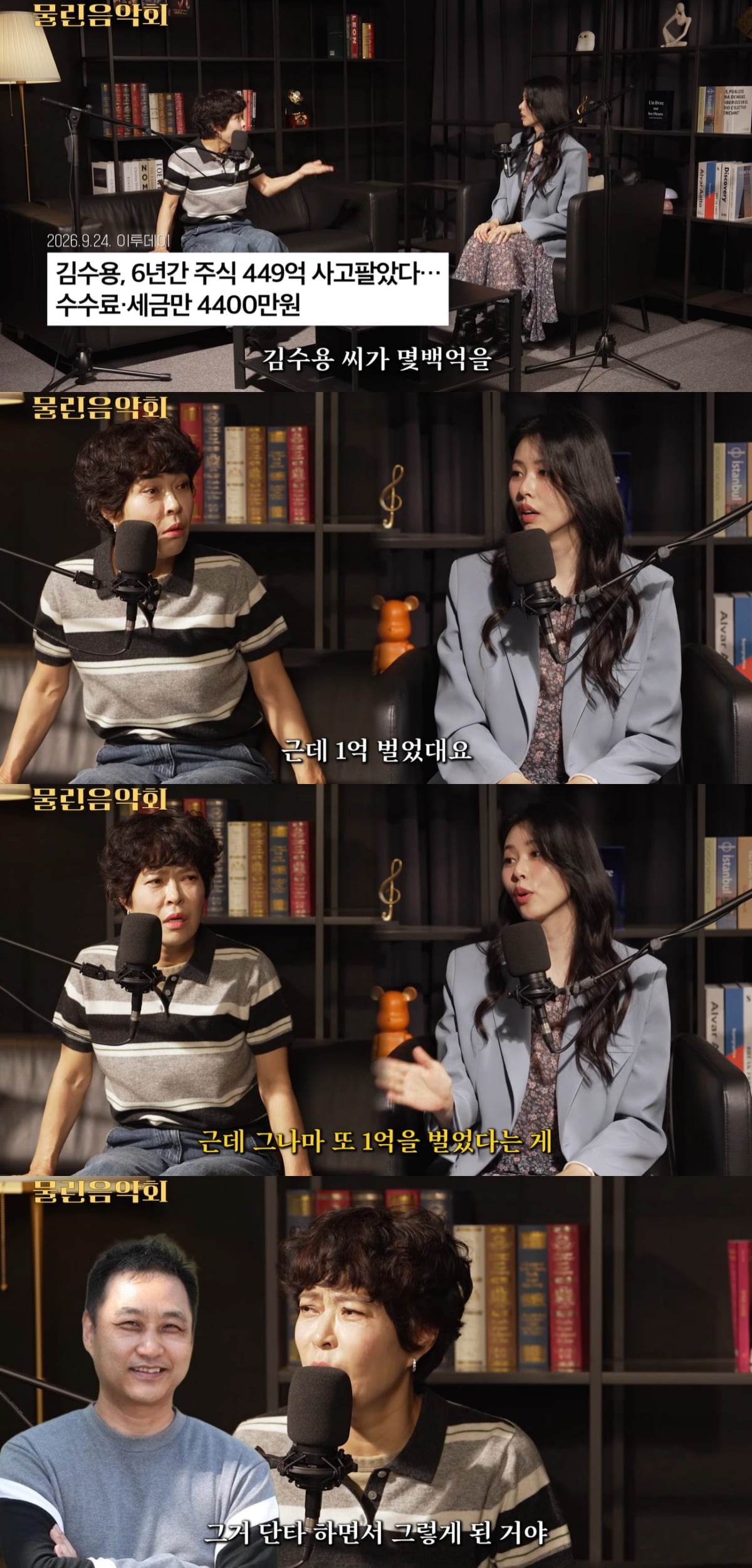 주식 단타 매매로 1억원을 번 김수용을 언급했다. / 사진='머니인더트랩' 유튜브 캡처