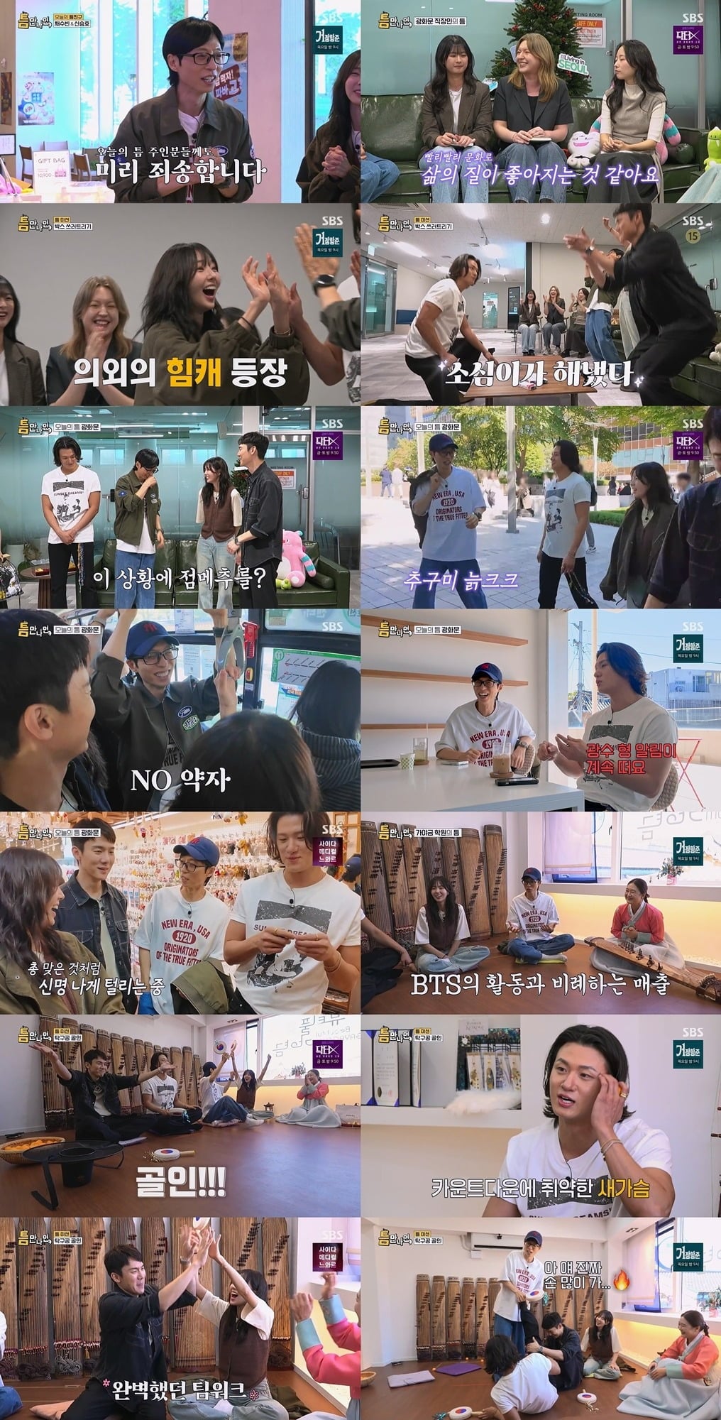 '틈만나면,'이 유재석의 사과 방송에도 3%대 시청률을 기록했다. /사진제공=SBS