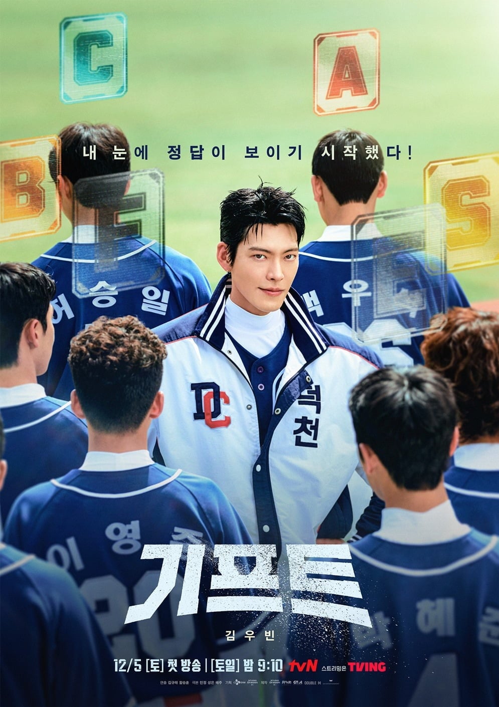 '기프트' 포스터가 공개됐다. / 사진제공=tvN