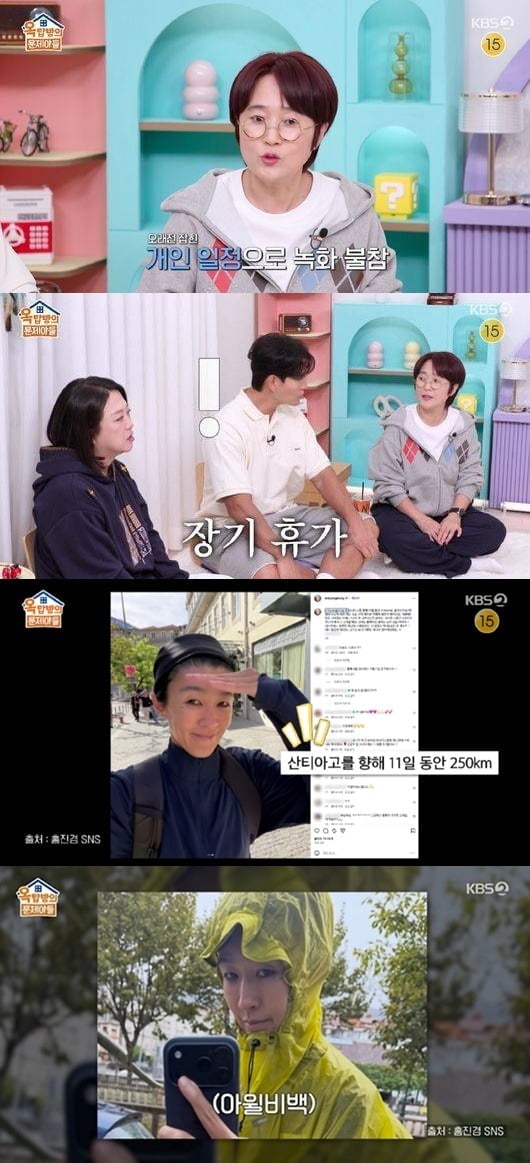 홍진경이 산티아고 순례를 위해 '옥탑방의 문제아들' MC 자리를 잠시 비웠다./사진제공=KBS