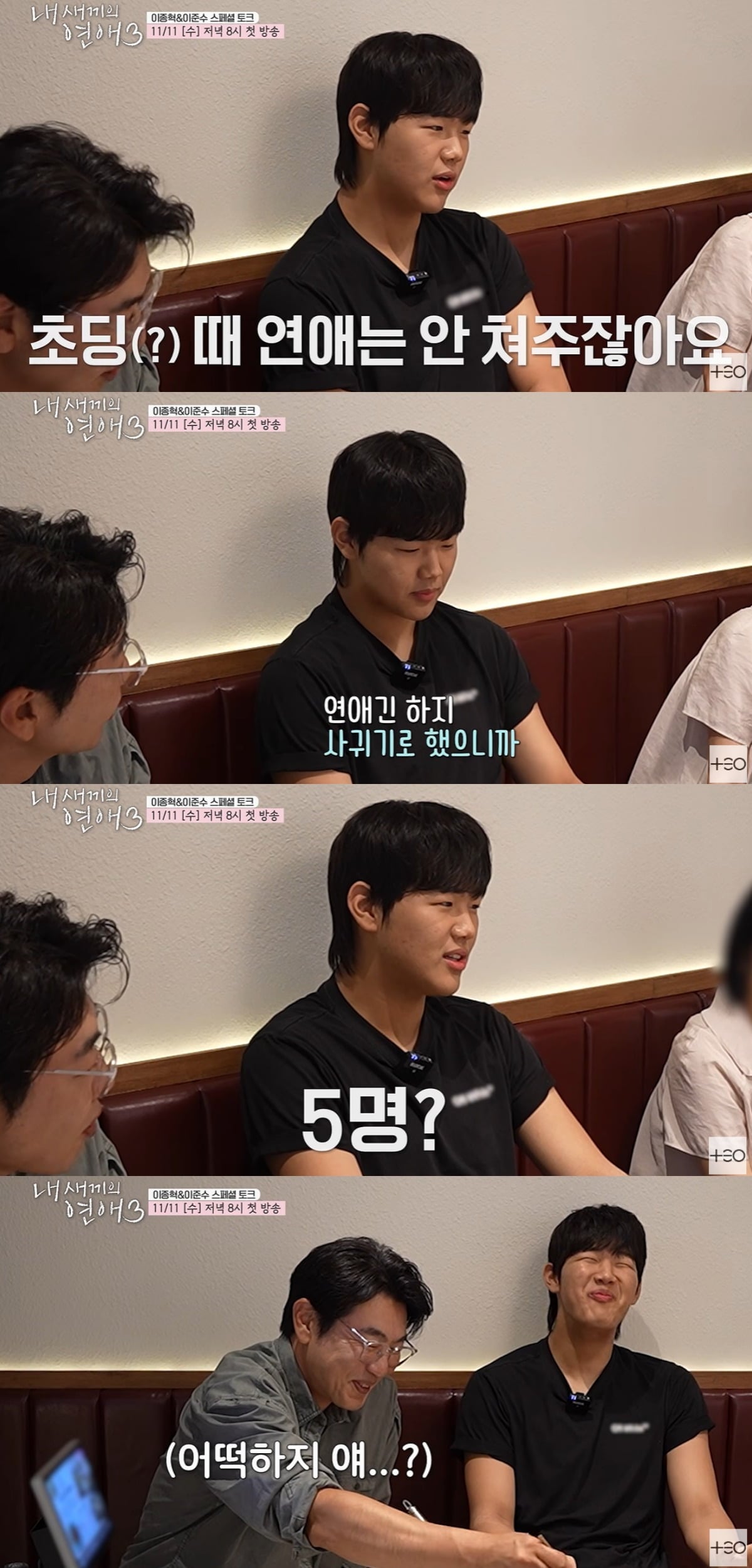 이준수가 과거 연애사부터 자신의 성향까지 털어놨다. / 사진='TEO 테오' 유튜브 캡처