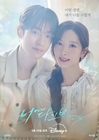 한국 넘어 109개국서 1위 찍었다…'너에게 다이브', 글로벌 흥행 질주