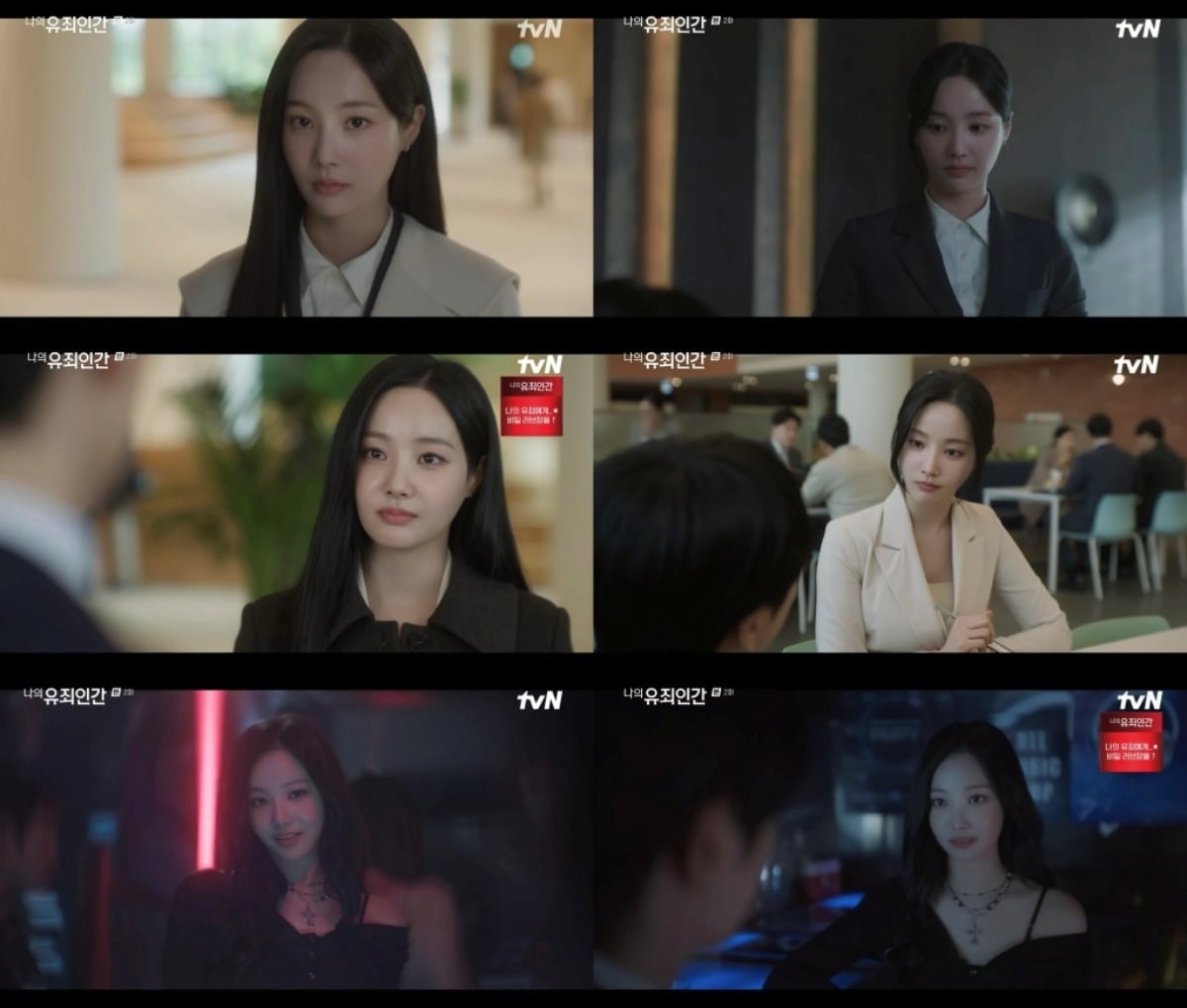 연우가 '나의 유죄인간'에서 반전 모습을 보여줬다. / 사진=tvN 나의 유죄인간' 방송 화면 캡처