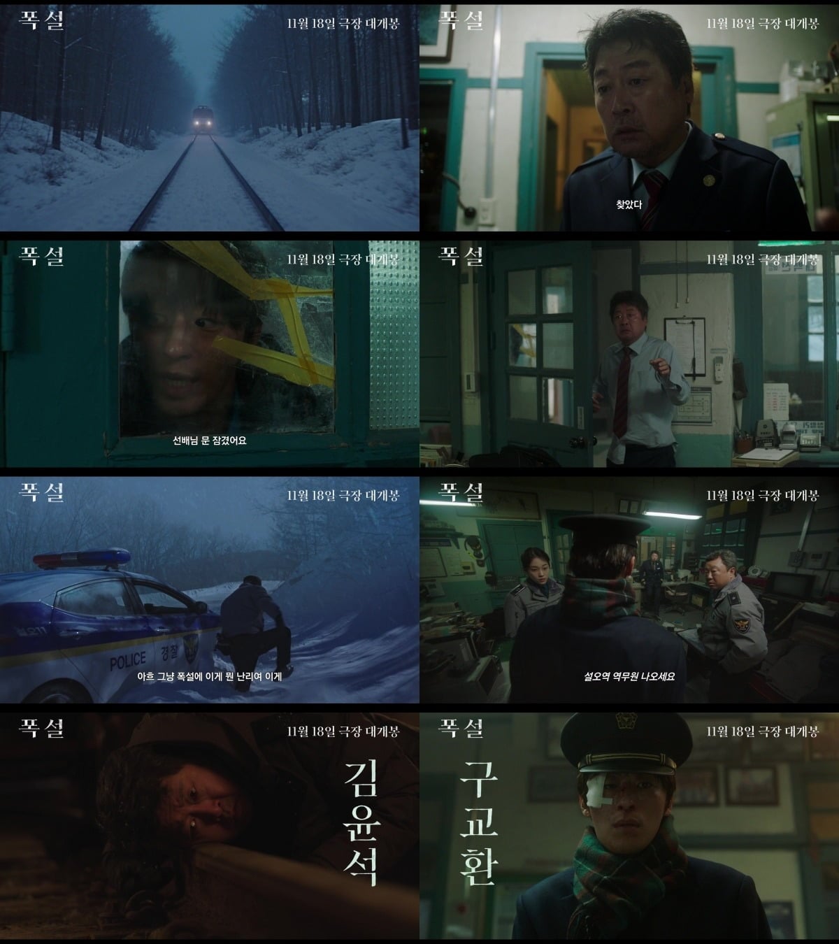 영화 '폭설'의 예고편이 공개됐다. / 사진제공=쇼박스