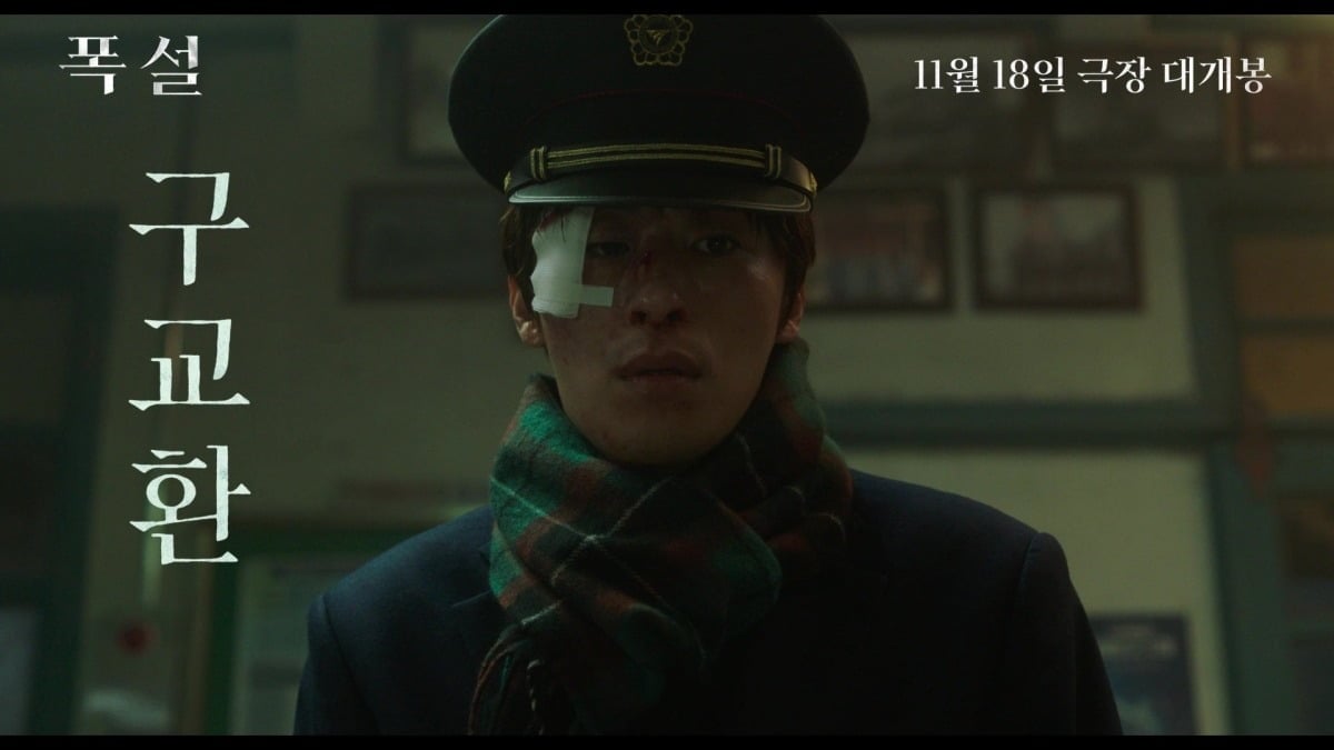영화 '폭설'이 11월 18일 개봉한다. / 사진제공=쇼박스