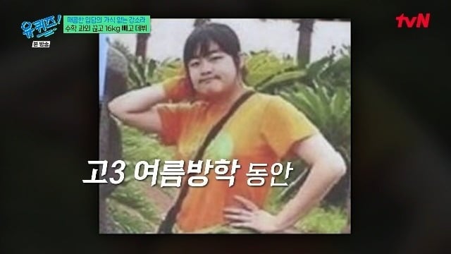강소라가 '유퀴즈'에 출연했다. / 사진=tvN