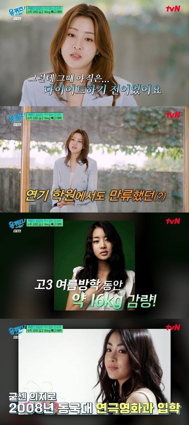 강소라가 '유퀴즈'에 출연했다. / 사진=tvN