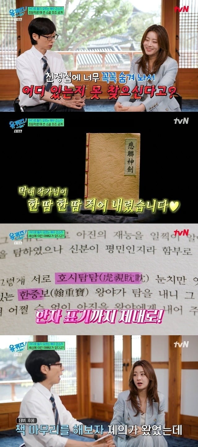 강소라가 '유퀴즈'에 출연했다. / 사진=tvN
