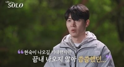 '간호사' 34기 순자, 알고보니 몸에 타투만 6개…영호 "호감 떨어져" ('나솔')