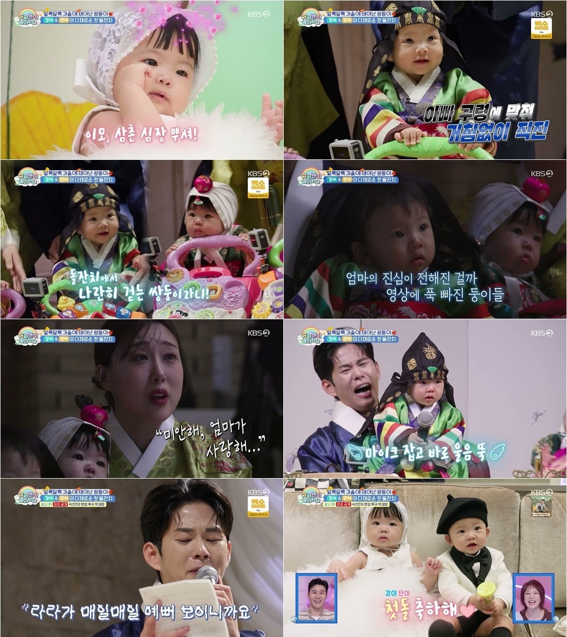 배우 박세영과 곽정욱 부부가 14개월 된 딸을 방송 최초로 공개했다. / 사진=KBS2 방송 화면 캡처