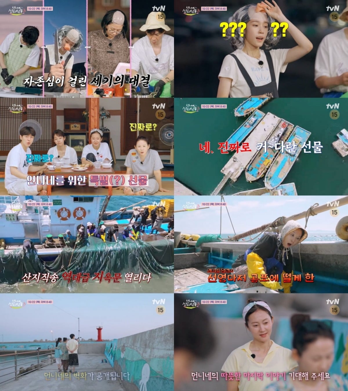 '언니네 산지직송3'가 최종회를 앞두고 사상 최대 규모의 조업에 나선다. / 사진제공=tvN