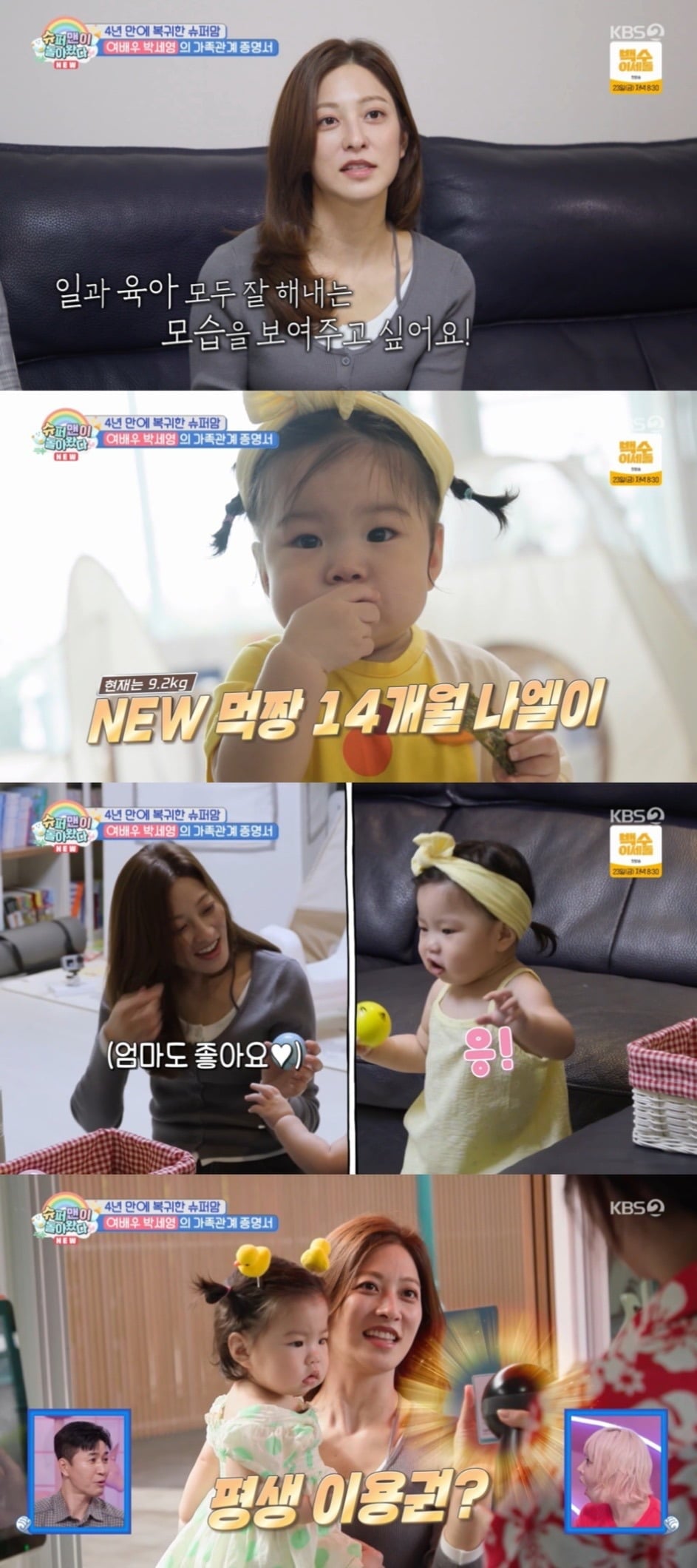 배우 박세영이 '슈퍼맨이 돌아왔다'에 새롭게 합류했다. / 사진=MBC, KBS2 방송 화면 캡처