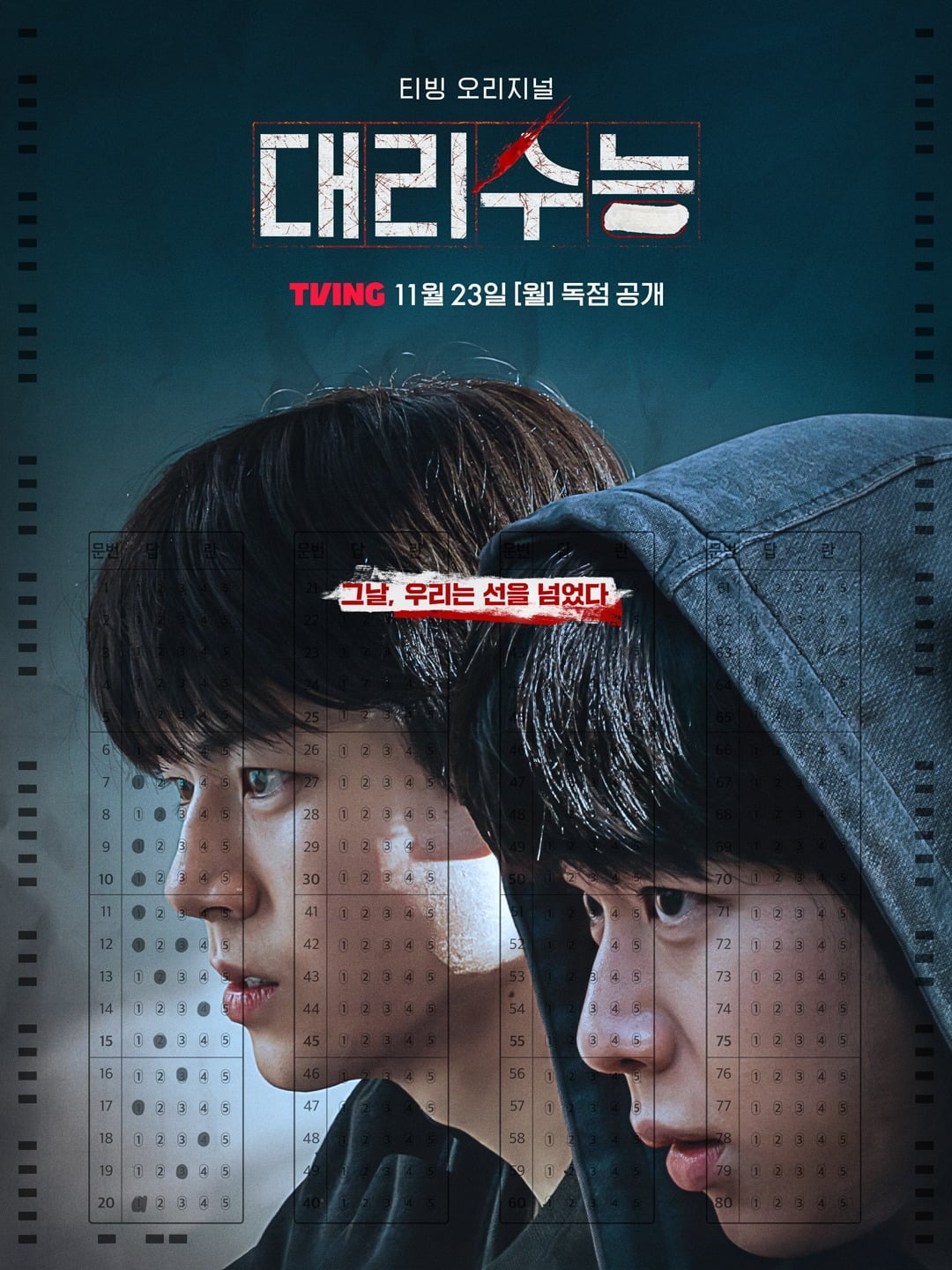 배우 배현성, 차강윤, 박윤호가 새 학원 스릴러 '대리수능'으로 뭉친다. / 사진제공=티빙