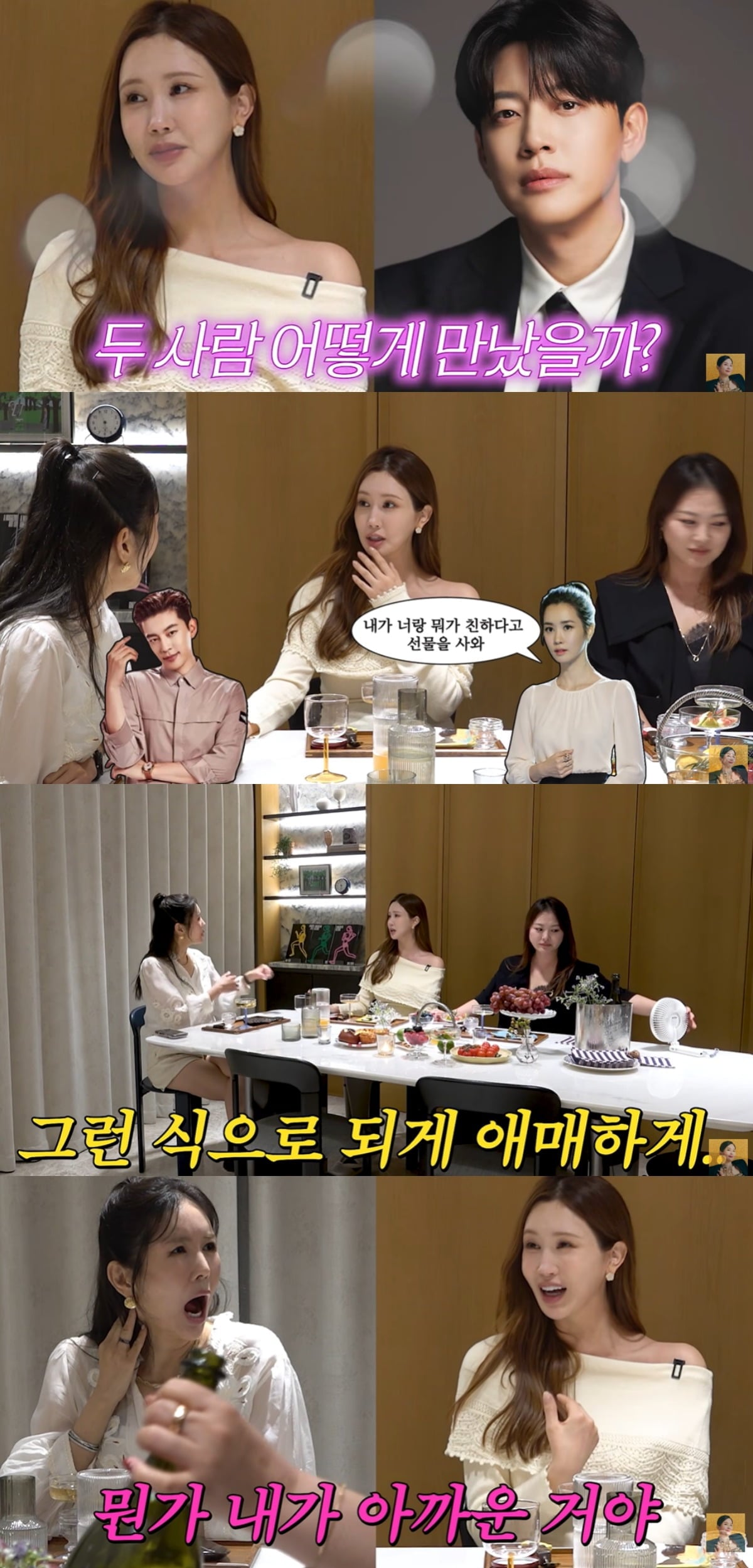 이다해가 남편 세븐과의 러브스토리를 고백했다. / 사진='A급 장영란' 유튜브 캡처