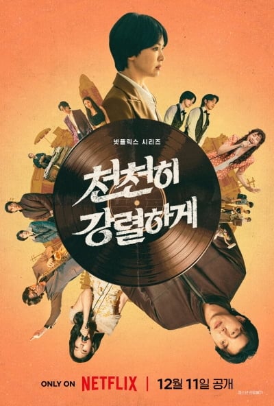 [공식] 송혜교·공유, 드디어 만났다…'천천히 강렬하게' 12월 11일 공개