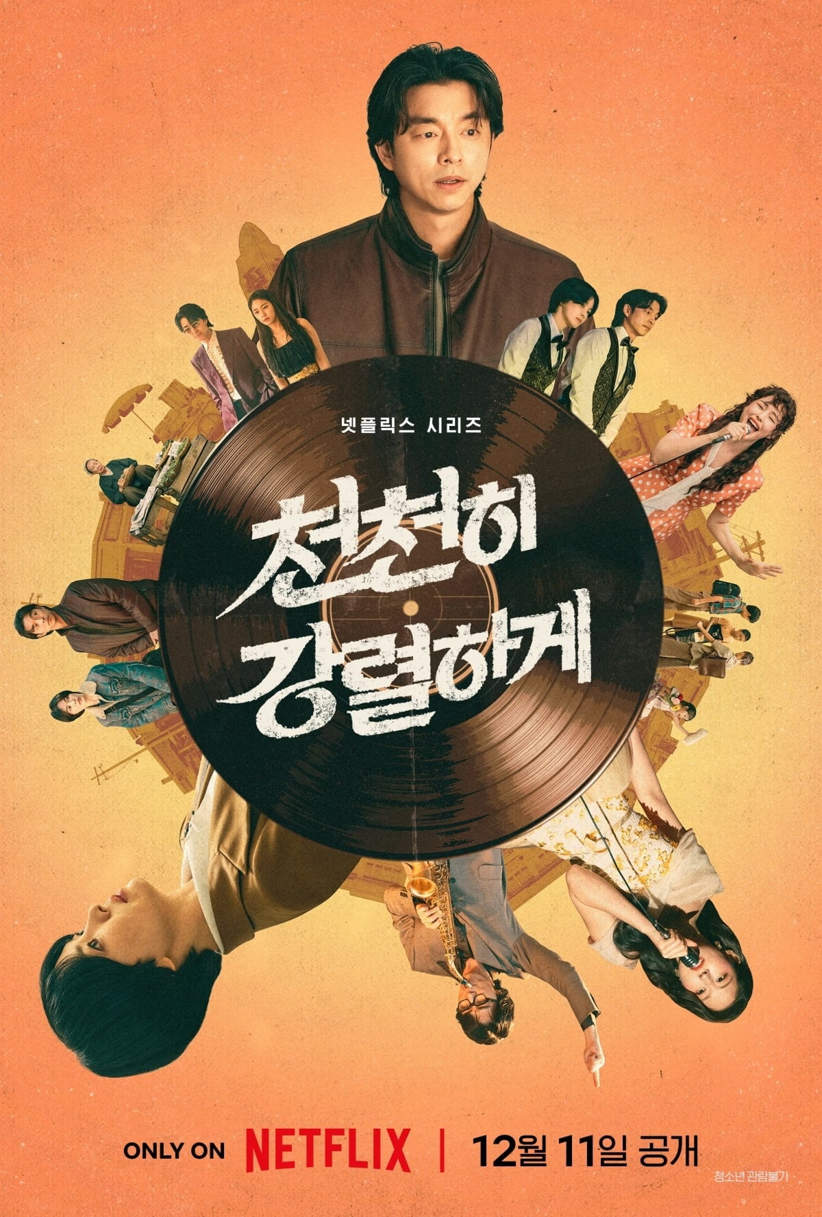 '천천히 강렬하게'가 12월 11일 공개된다. / 사진제공=넷플릭스