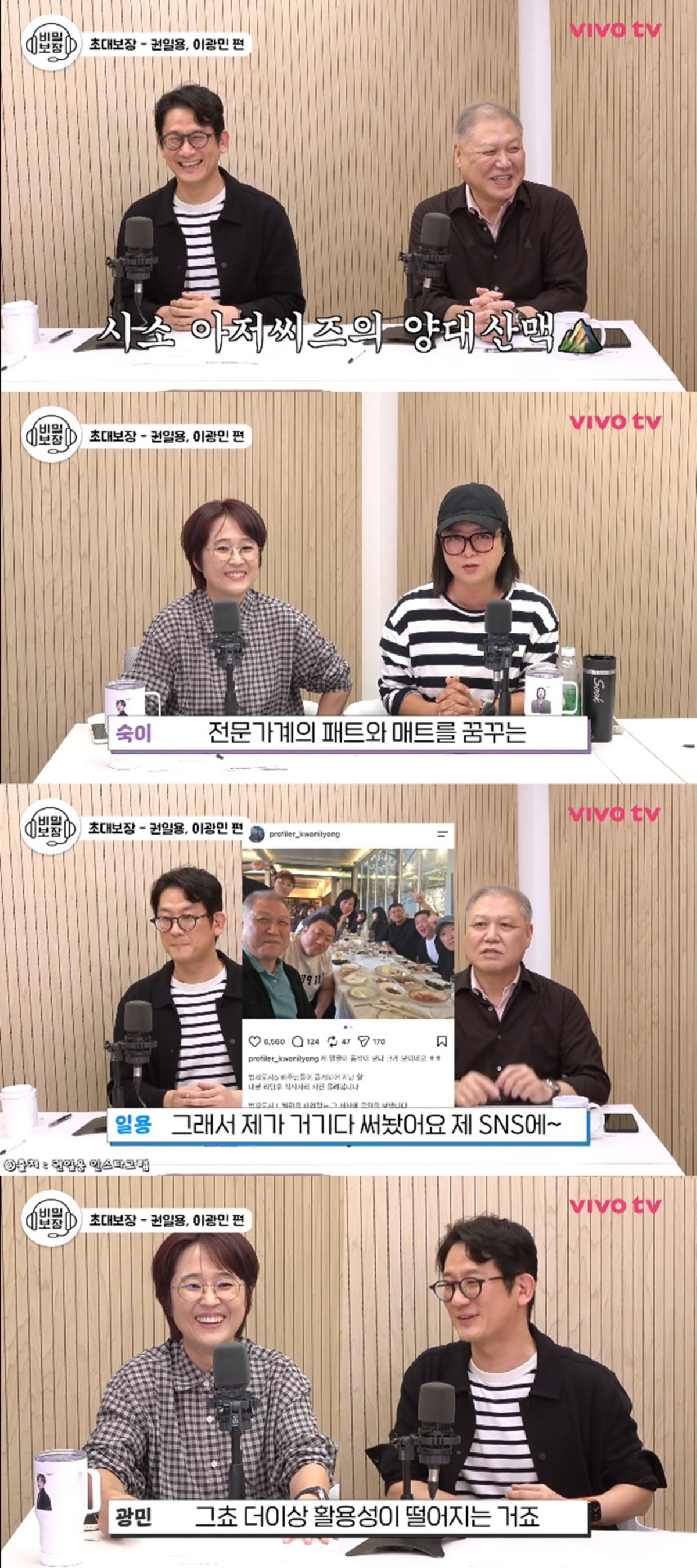  '비밀보장' 592화에 권일용과 이광민이 출연했다. / 사진제공='비밀보장'