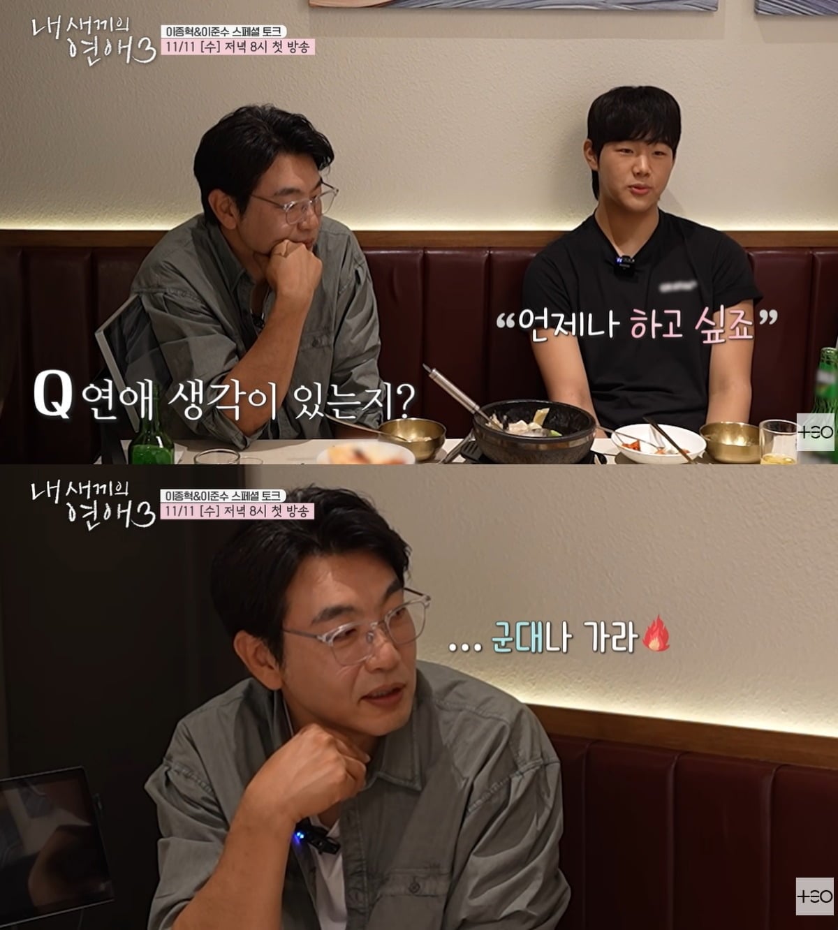 배우 이종혁이 아들 이준수와 티격태격 케미스트리를 보여줬다. / 사진=유튜브 채널 'TEO' 영상 캡처