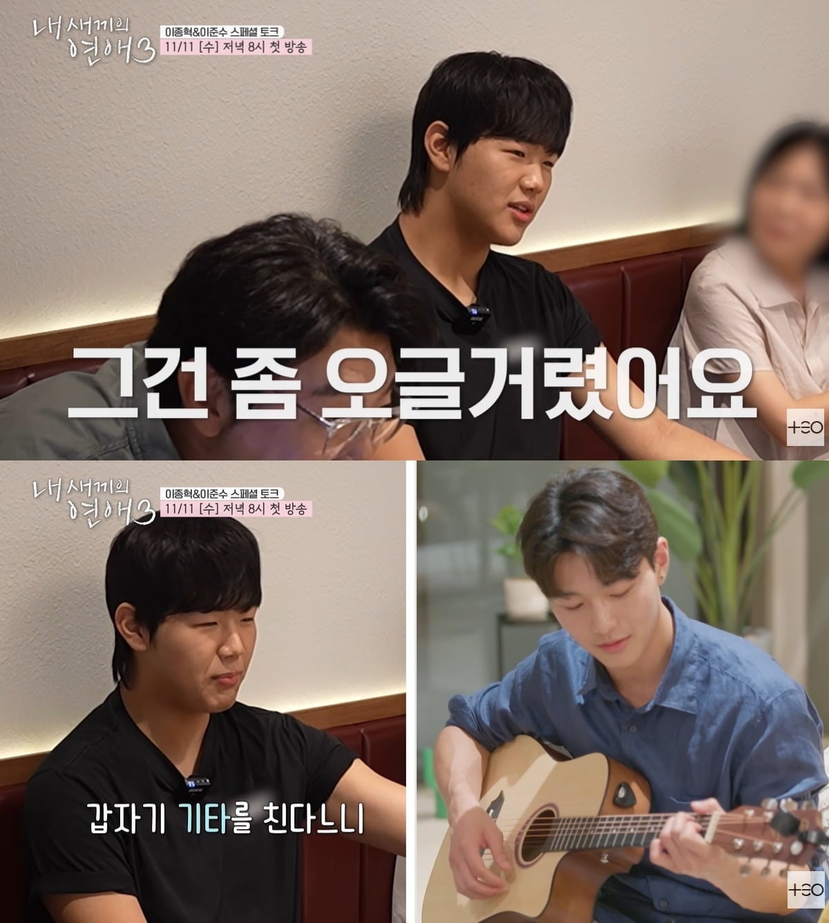 이준수가 형 이탁수의 연애 스타일에 대해 솔직하게 평가했다. / 사진=유튜브 채널 'TEO' 영상 캡처