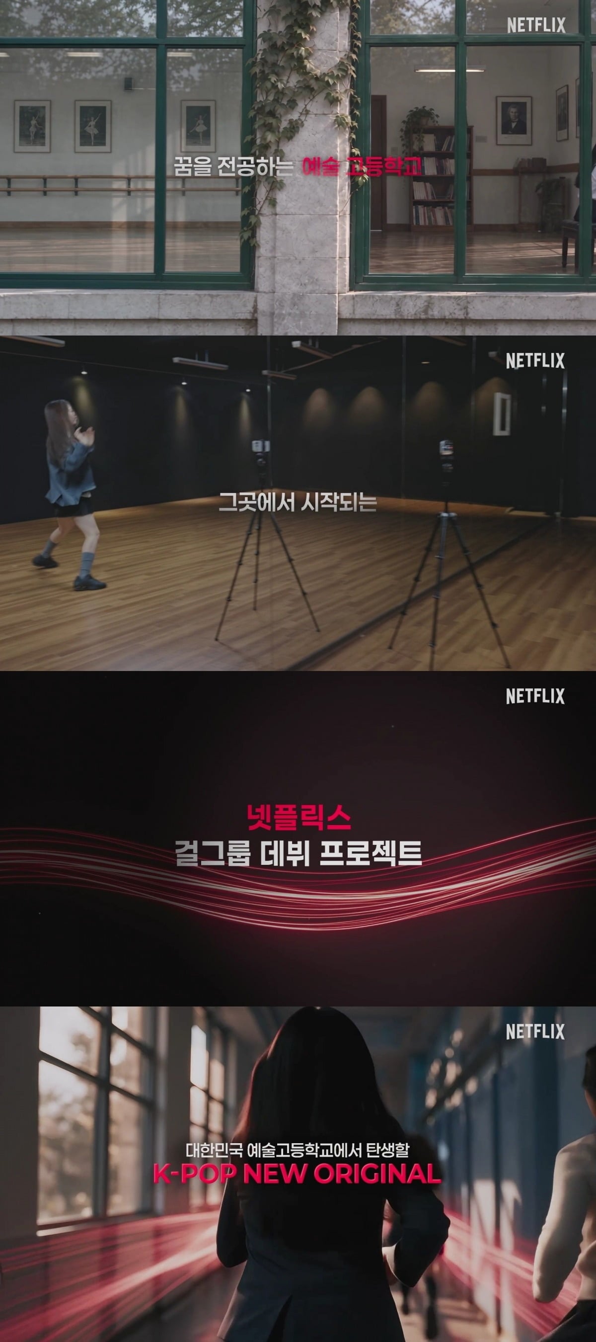 넷플릭스가 K팝 걸그룹 오디션 프로그램 '위 고 하이' 제작에 나선다. / 사진제공=넷플릭스