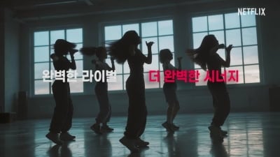 [공식] 넷플릭스, SM C&C와 손잡고 걸그룹 만든다…예고생 대상 오디션 ('위고하이')
