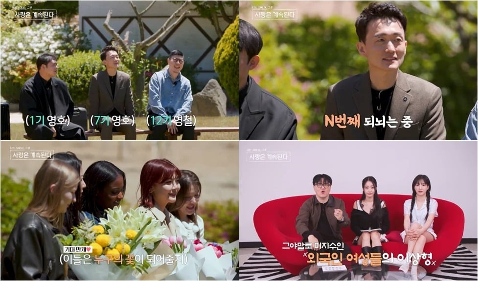 '나솔사계' 글로벌 특집이 방송된다. / 사진제공=ENA, SBS Plus
