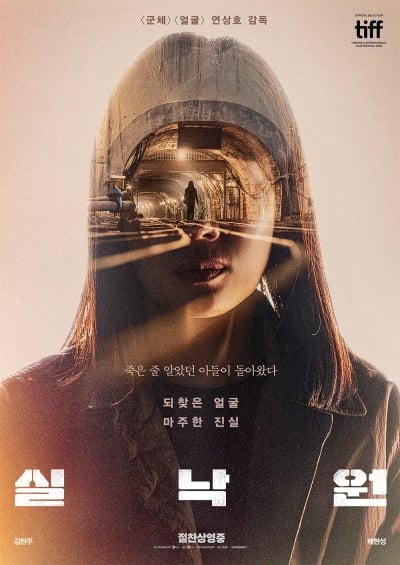 [공식] '군체' 연상호, 제작비 5억으로 또 일냈다…'실낙원' 개봉하자마자 1위