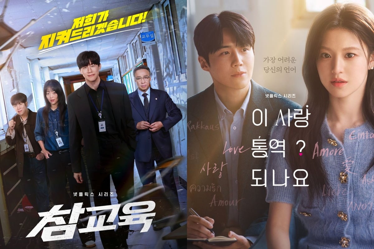 올해 넷플릭스 시리즈 '참교육', '이 사랑 통역 되나요?' 등이 흥행했다. / 사진제공=넷플릭스