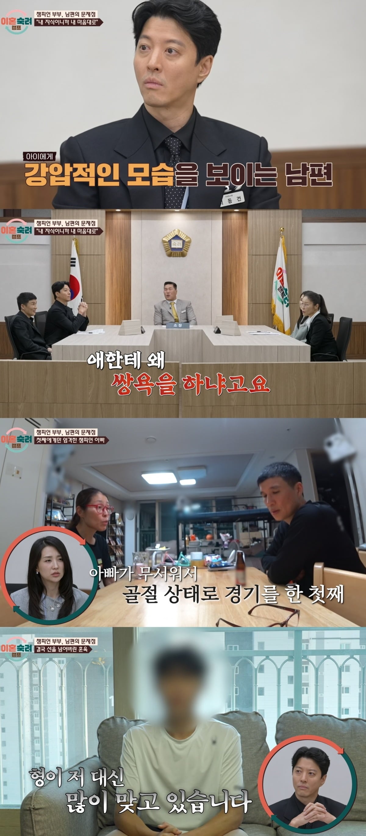 사진 = JTBC '이혼숙려캠프'
