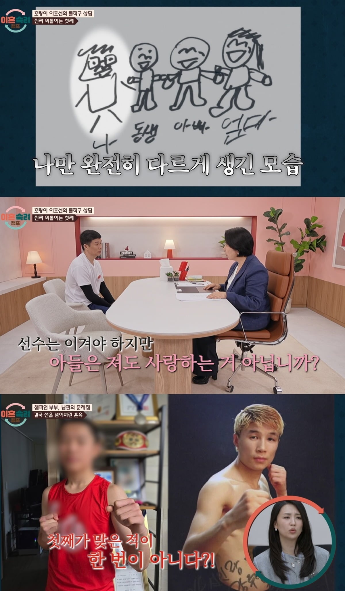 사진 = JTBC '이혼숙려캠프'