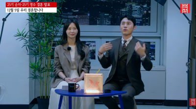 '나솔' 25기 영수♥순자, 12월 백년가약